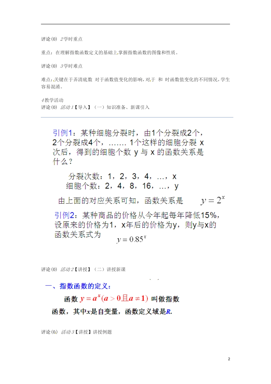 高中数学 2.1指数函数及其性质教学设计 新人教版必修1-新人教版高一必修1数学教案_第2页