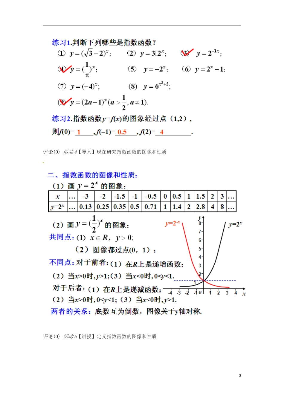 高中数学 2.1指数函数及其性质教学设计 新人教版必修1-新人教版高一必修1数学教案_第3页