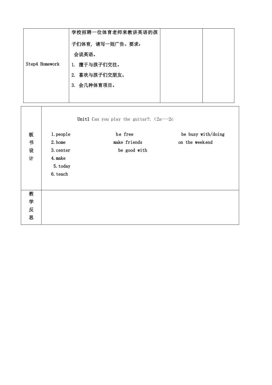 七年级英语下册《Unit 1 Can you play the guitar Section A（2a-2c）》教学设计 （新版）人教新目标版-（新版）人教新目标版初中七年级下册英语教案_第3页