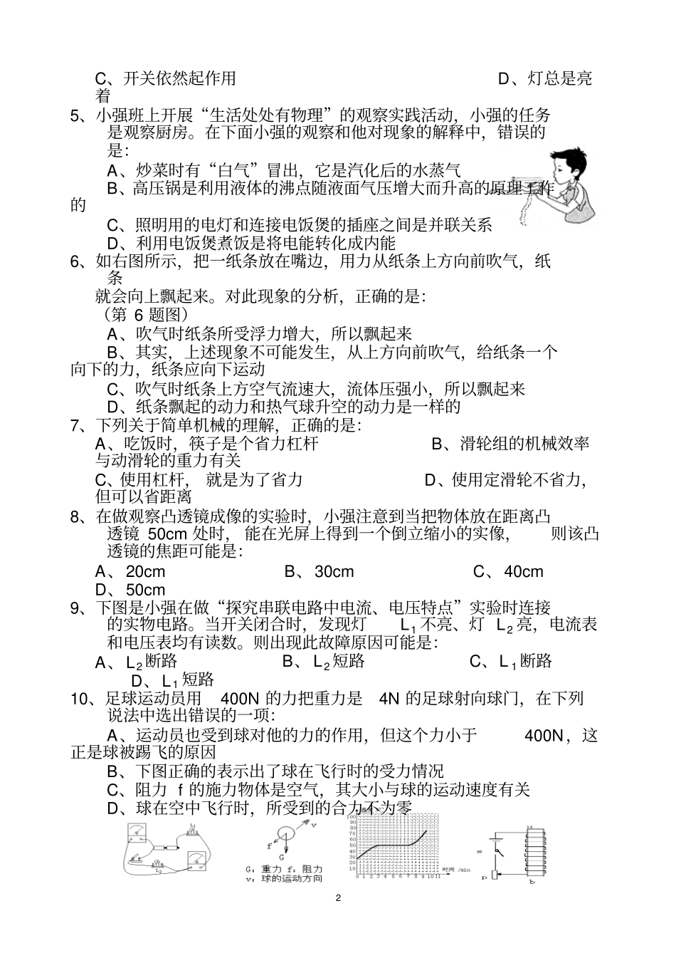 2015年初中毕业生考试物理、化学试题_第2页