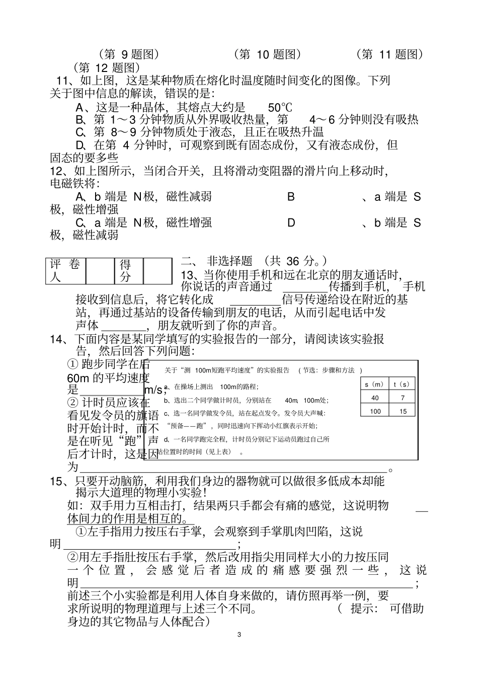 2015年初中毕业生考试物理、化学试题_第3页