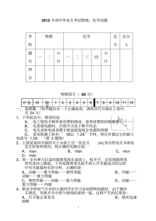 2015年初中毕业生考试物理、化学试题