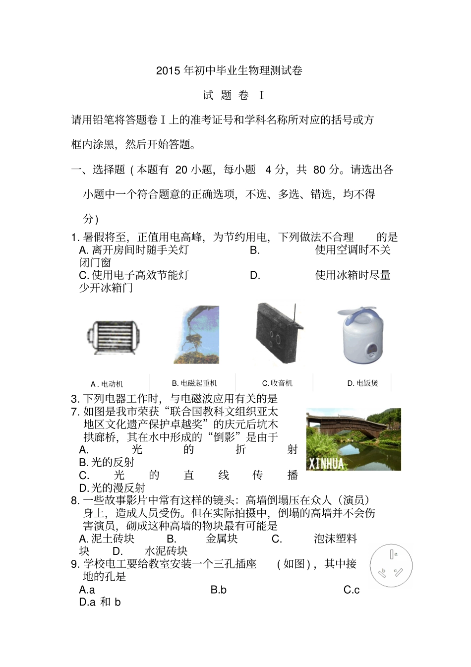 2015年初中毕业生物理测试卷_第1页