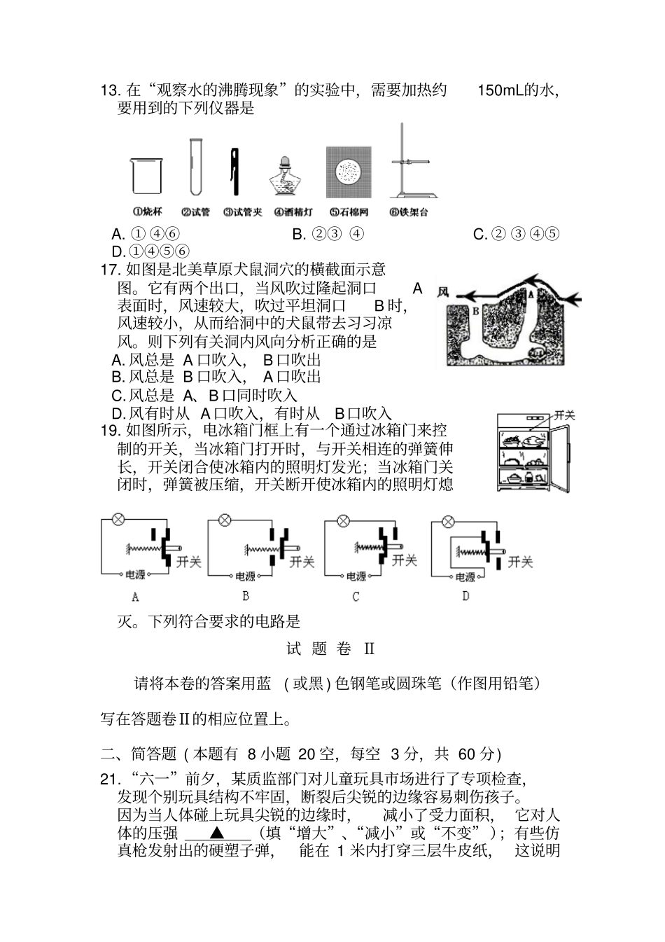 2015年初中毕业生物理测试卷_第2页
