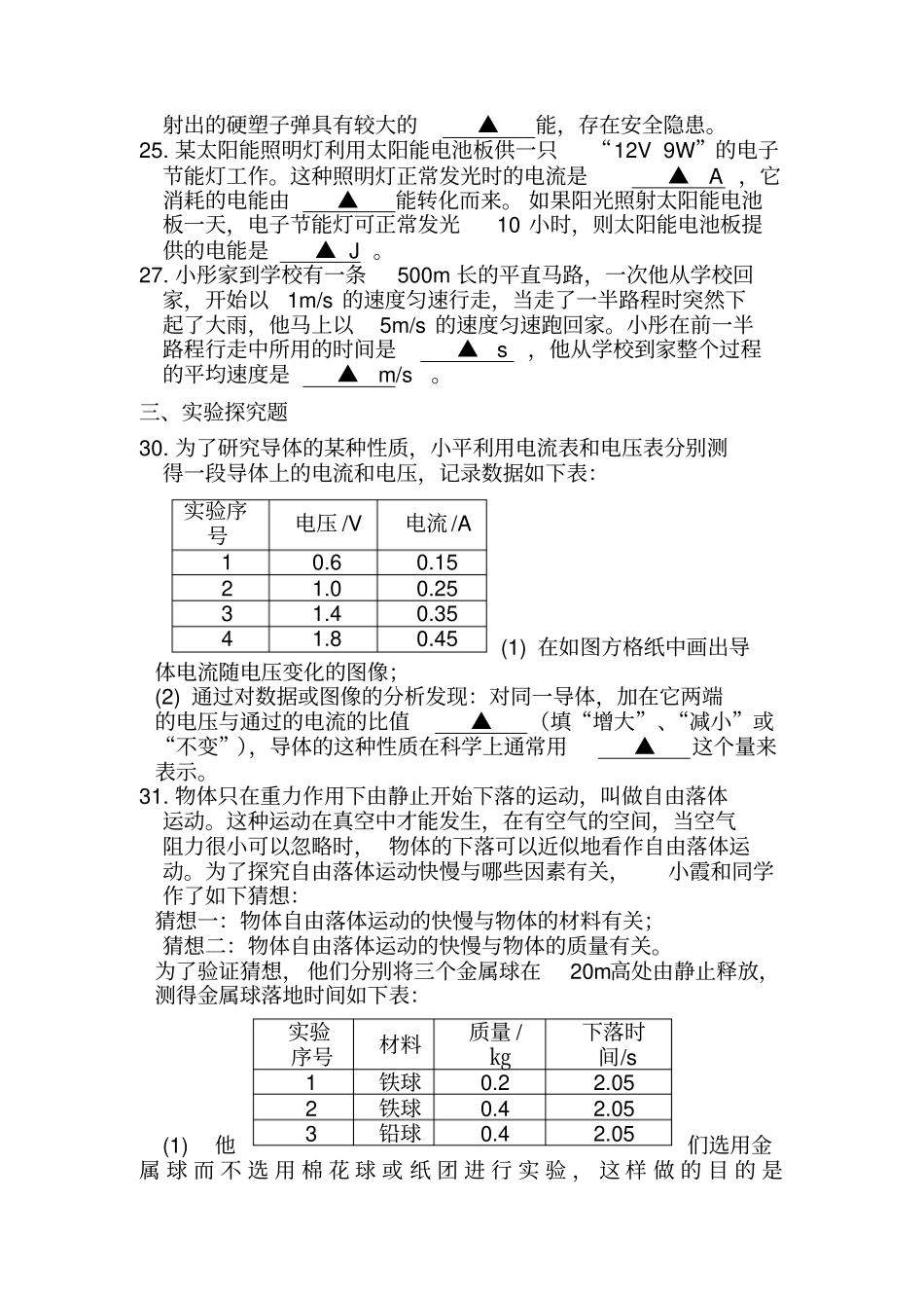 2015年初中毕业生物理测试卷_第3页