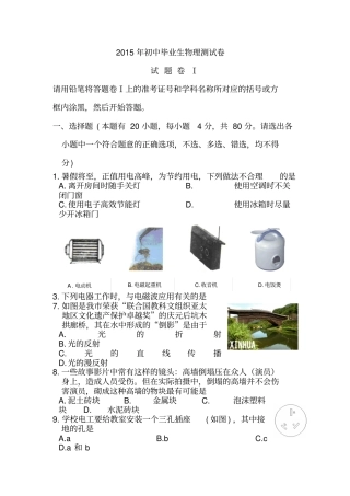 2015年初中毕业生物理测试卷