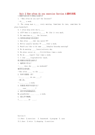吉林省四平市第十七中学八年级英语上册 Unit 2 How often do you exercise Section A课时训练 （新版）人教新目标版