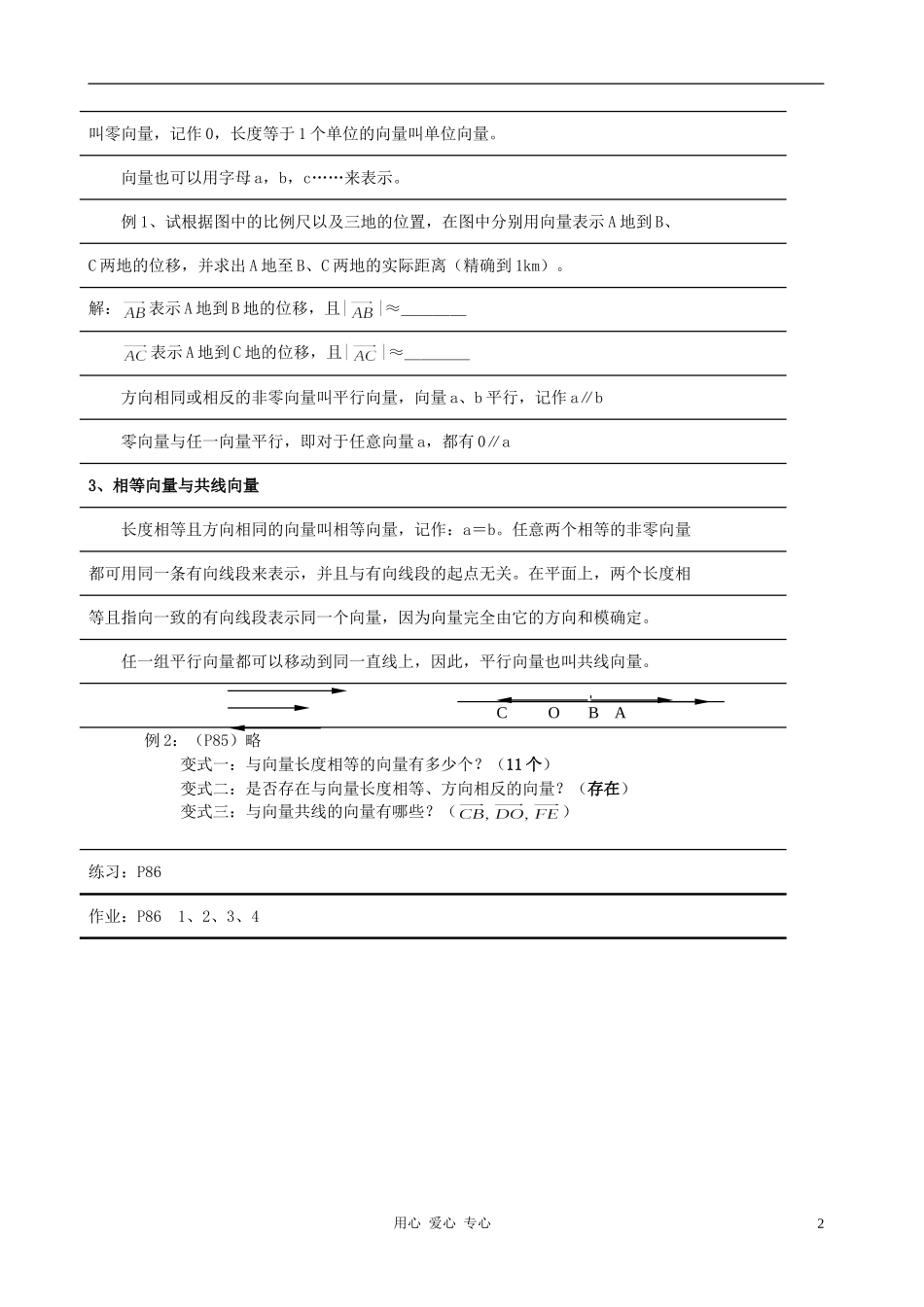 高中数学 2.1平面向量的实际背景及基本概念教案4 新人教A版必修4_第2页