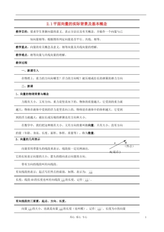 高中数学 2.1平面向量的实际背景及基本概念教案4 新人教A版必修4