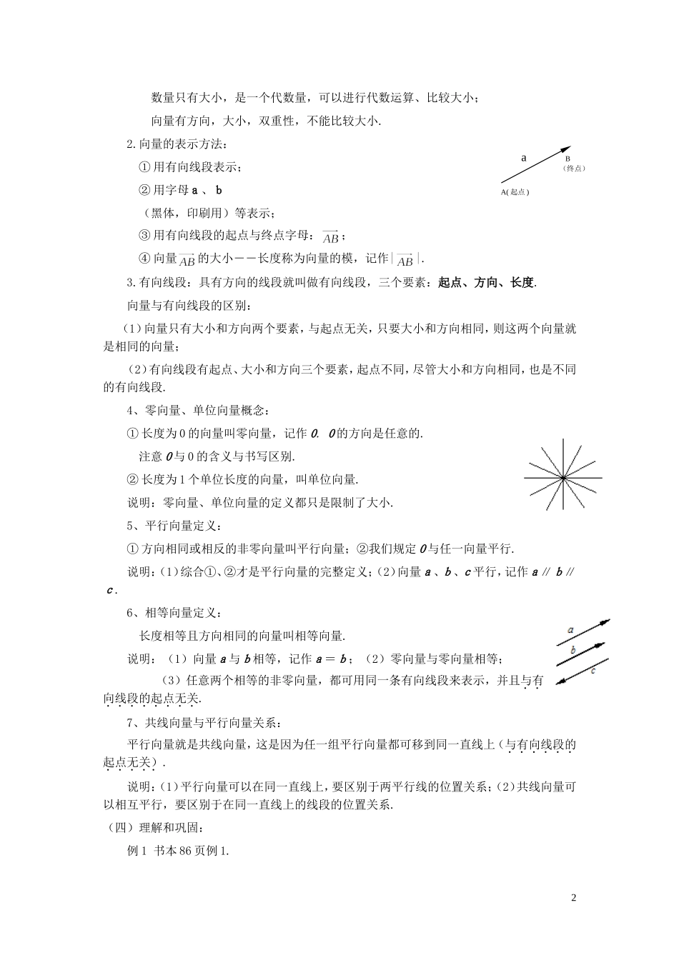高中数学 2.1平面向量的实际背景及基本概念教案3 新人教A版必修4_第2页