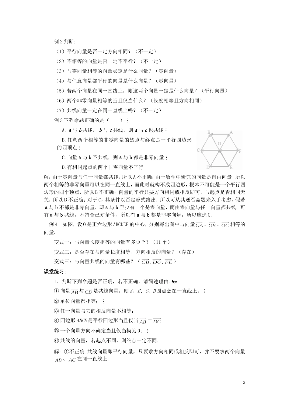高中数学 2.1平面向量的实际背景及基本概念教案3 新人教A版必修4_第3页