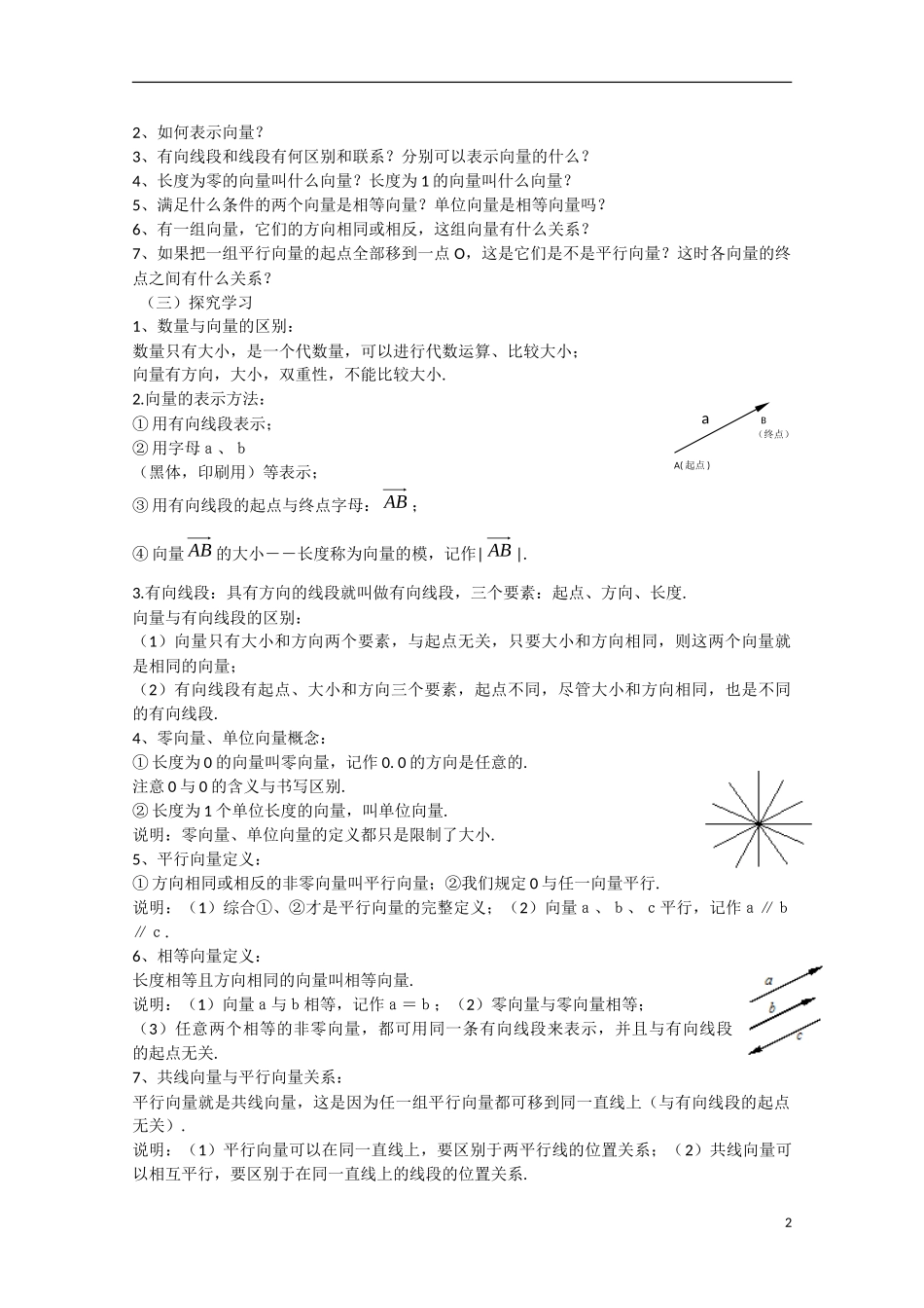 高中数学 2.1平面向量的实际背景及基本概念（讲）新人教A版必修4-新人教A版高中必修4数学教案_第2页