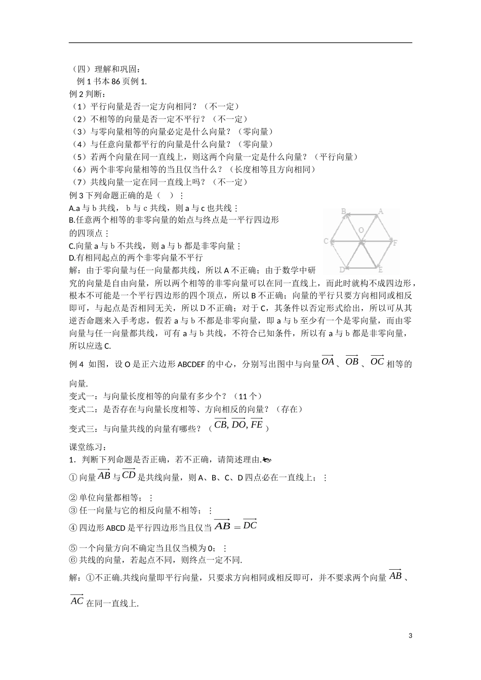 高中数学 2.1平面向量的实际背景及基本概念（讲）新人教A版必修4-新人教A版高中必修4数学教案_第3页