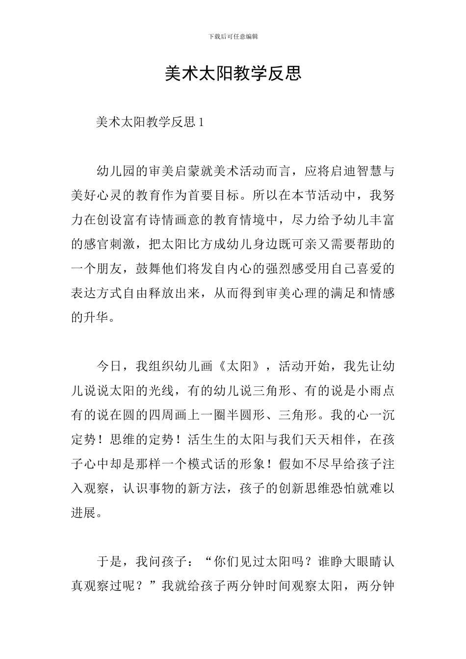 美术太阳教学反思_第1页