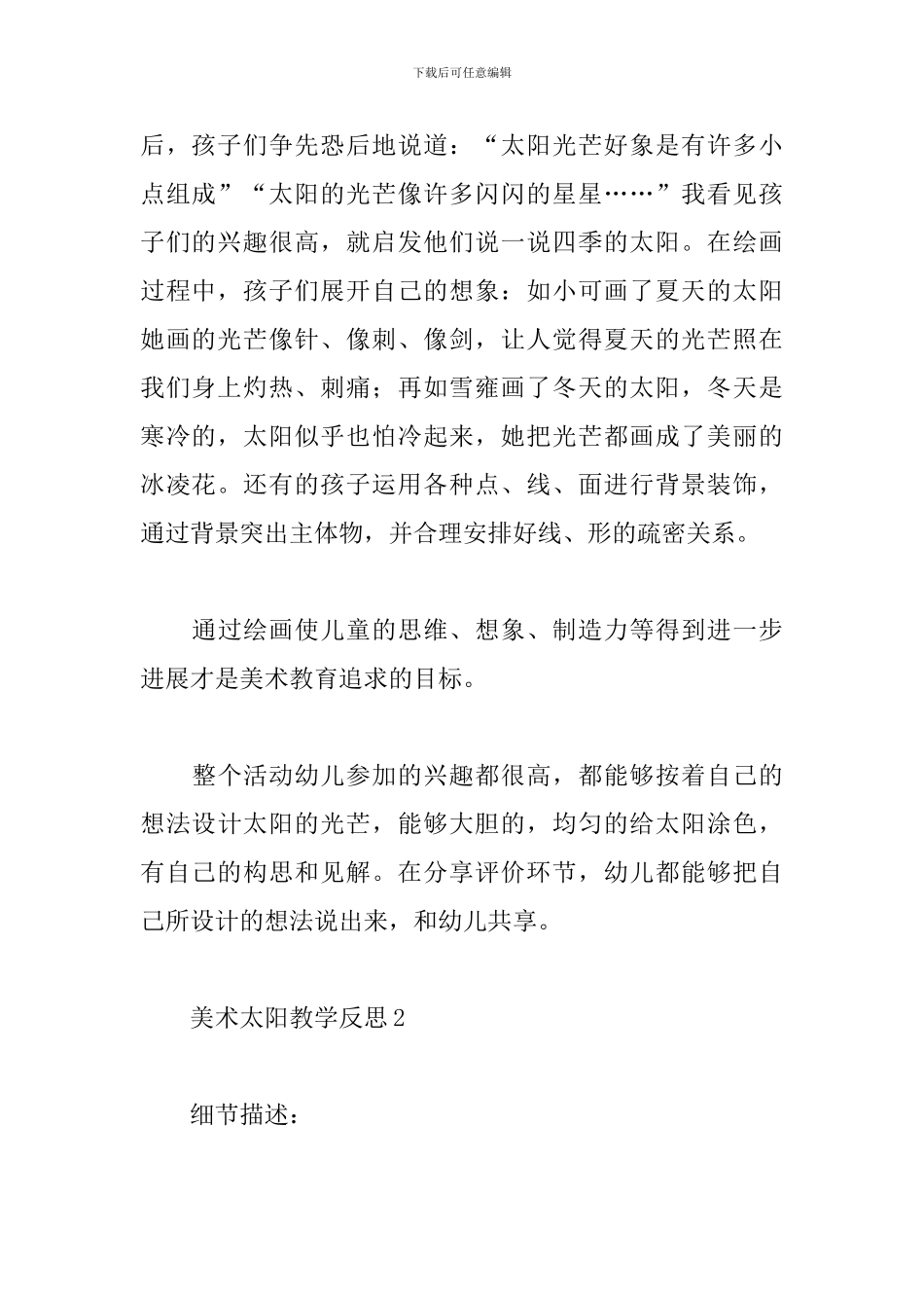 美术太阳教学反思_第2页