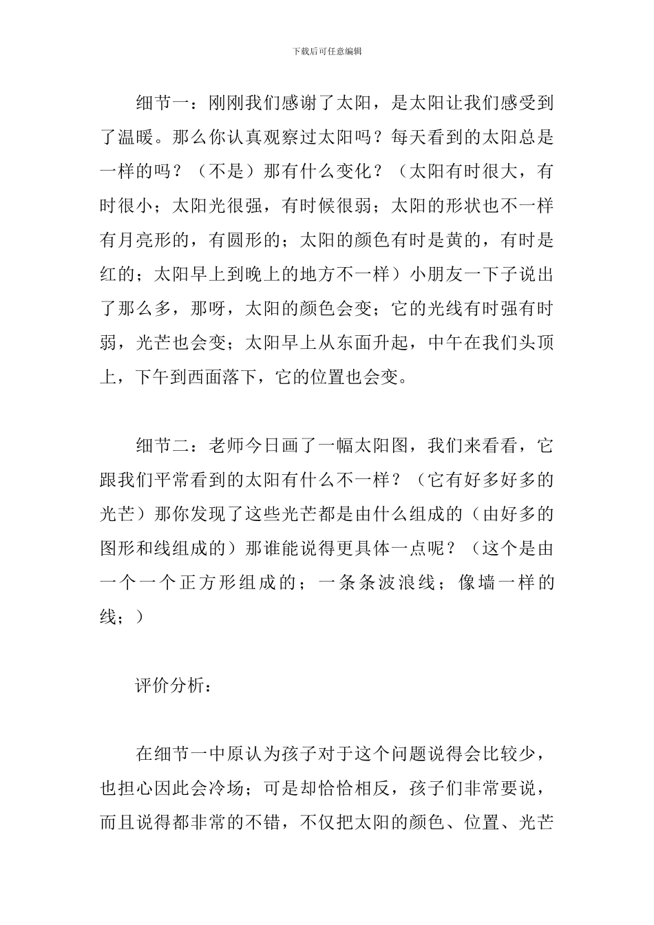 美术太阳教学反思_第3页