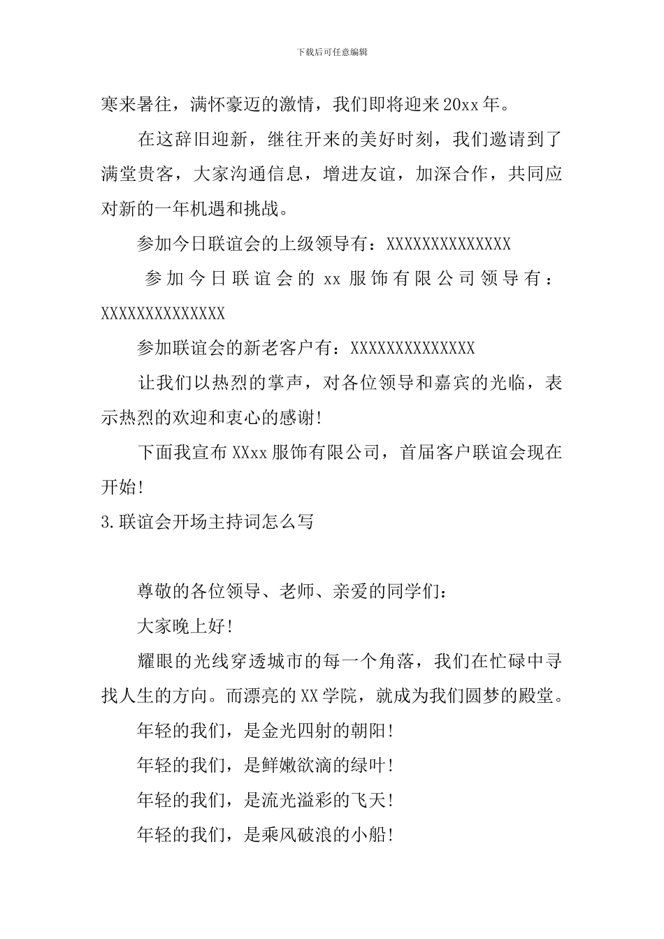 联谊会开场主持词怎么写_第2页