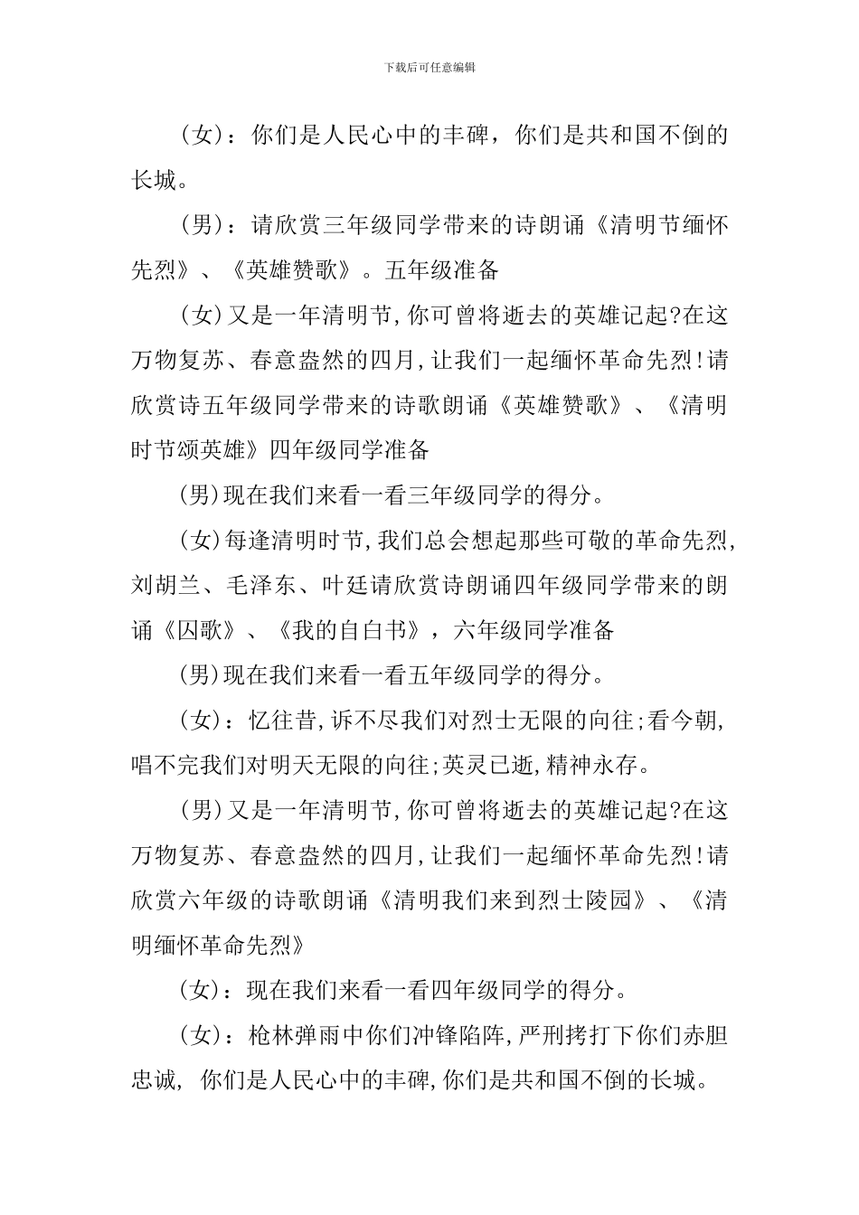 清明节诗歌朗诵主持词_第2页