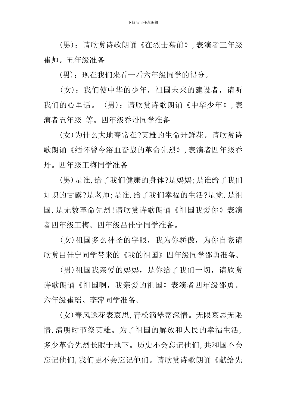 清明节诗歌朗诵主持词_第3页