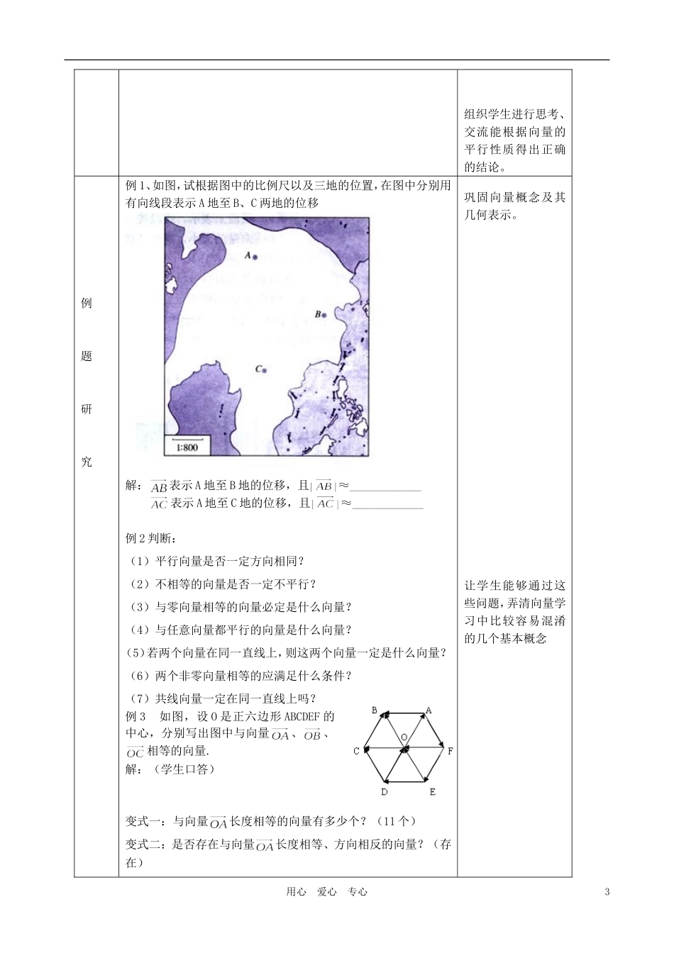 高中数学 2.1平面向量的实际背景及基本概念教案2 新人教A版必修4_第3页