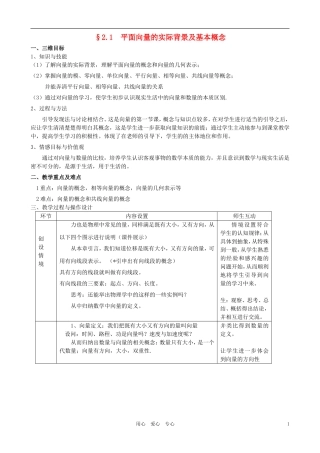高中数学 2.1平面向量的实际背景及基本概念教案2 新人教A版必修4