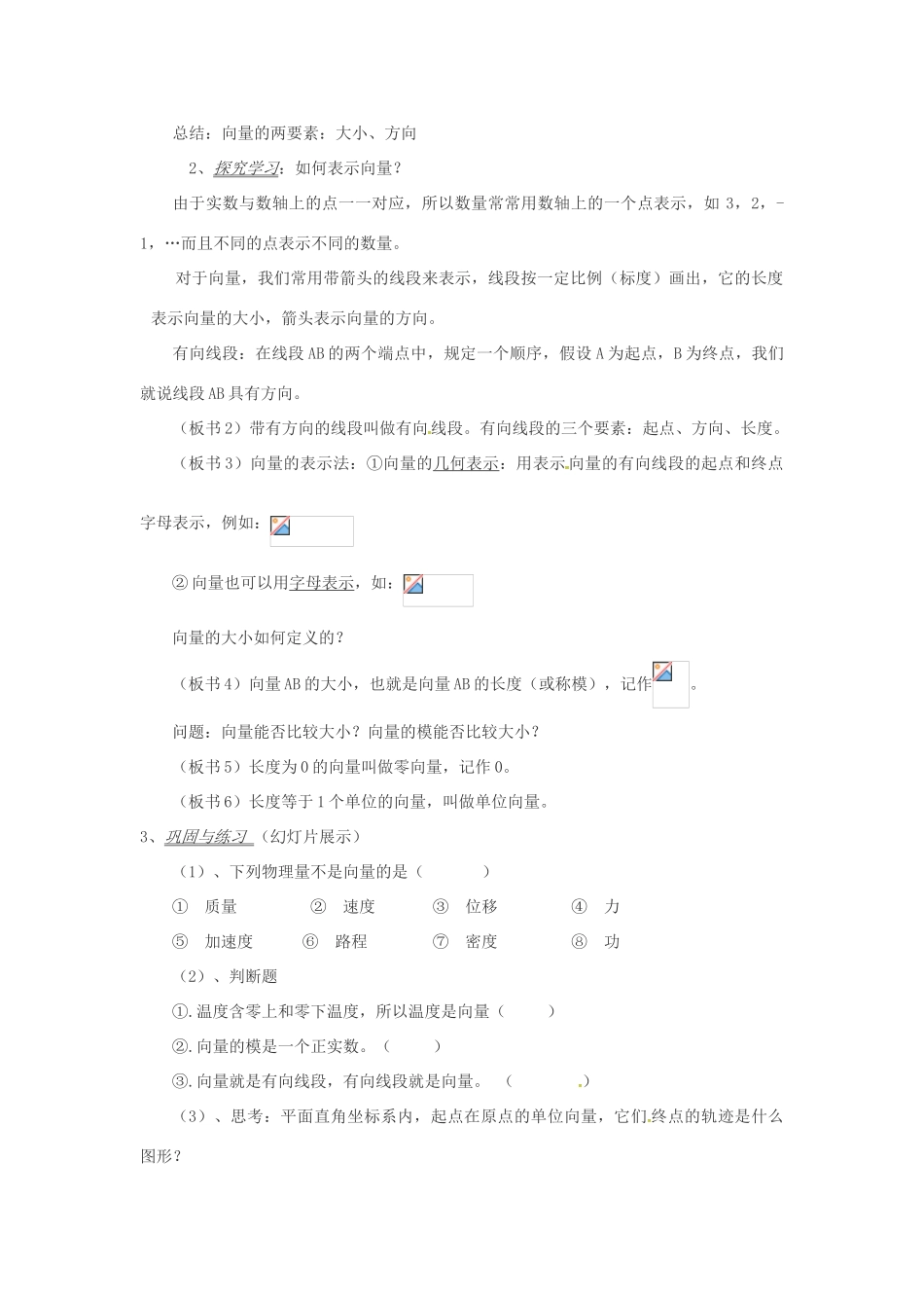 高中数学 2.1平面向量的实际背景及基本概念教案-人教版高中全册数学教案_第2页
