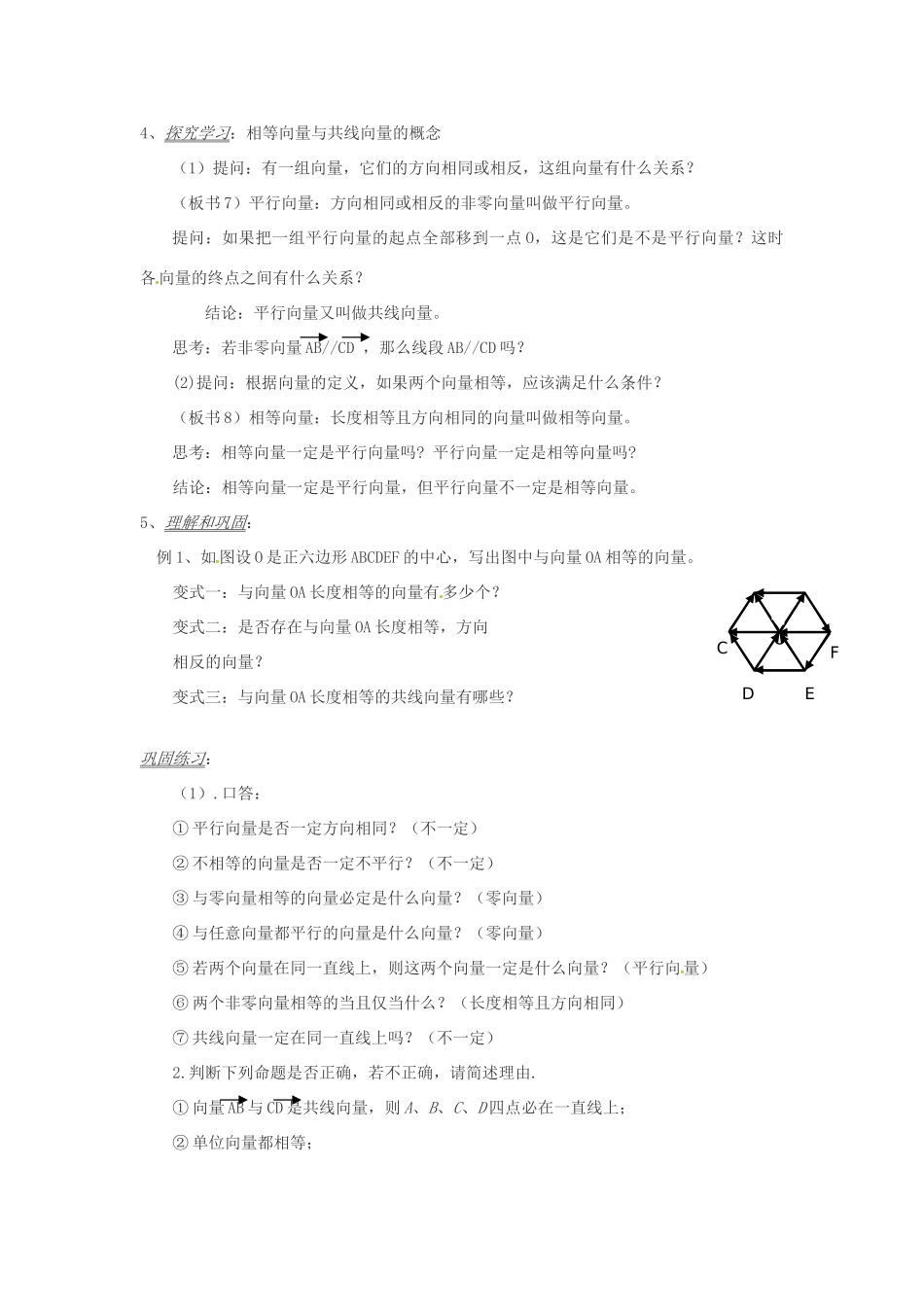 高中数学 2.1平面向量的实际背景及基本概念教案-人教版高中全册数学教案_第3页