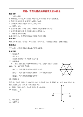 高中数学 2.1平面向量的实际背景及基本概念教案1 新人教A版必修4