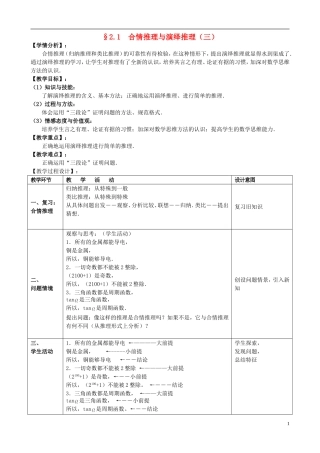 高中数学 2.1合情推理与演绎推理（三）教案 新人教版选修1-2-新人教版高二选修1-2数学教案
