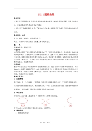 高中数学 2.1圆锥曲线教案 苏教版选修2-1