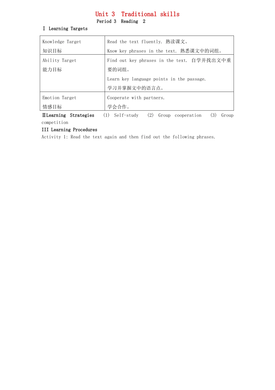 八年级英语下册 Unit 3 Traditional skills Reading 2教案 （新版）牛津深圳版-牛津深圳版初中八年级下册英语教案_第1页