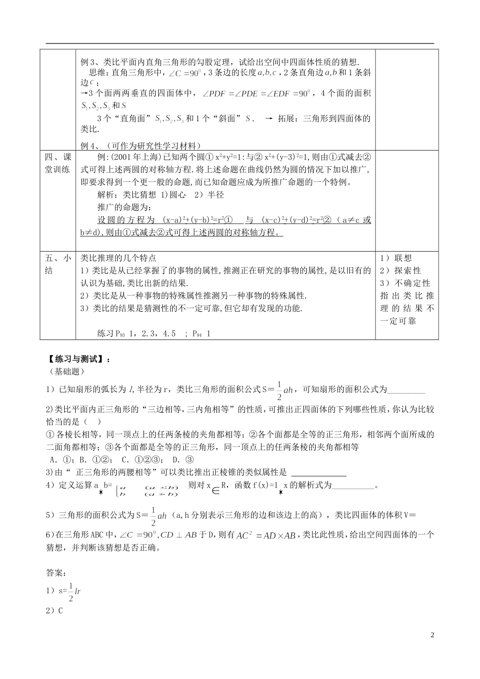 高中数学 2.1合情推理与演绎推理（二）教案 新人教版选修1-2-新人教版高二选修1-2数学教案_第2页