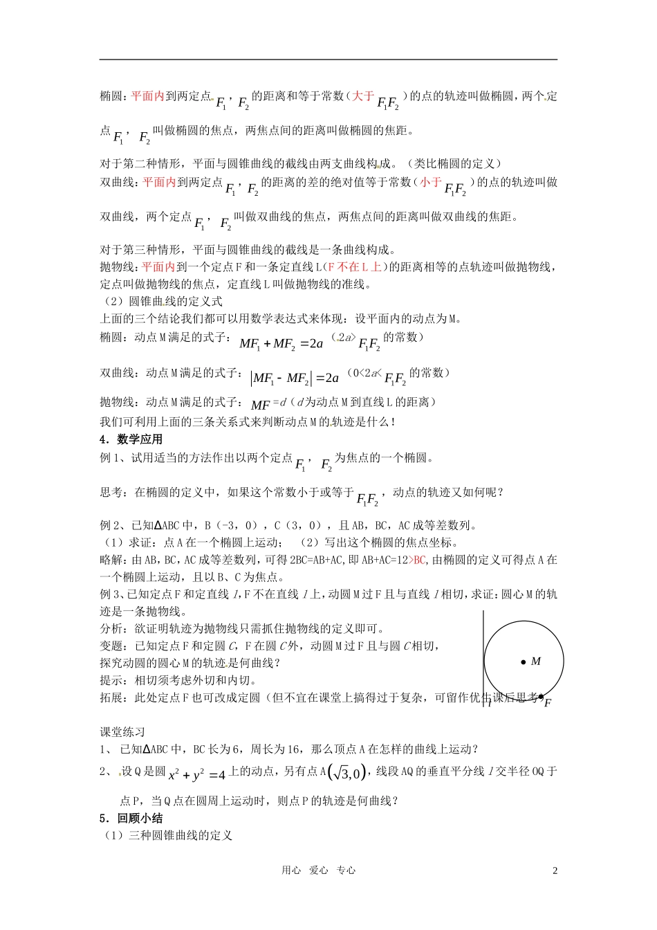高中数学 2.1圆锥曲线教案 苏教版选修1-1_第2页