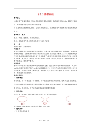 高中数学 2.1圆锥曲线教案 苏教版选修1-1