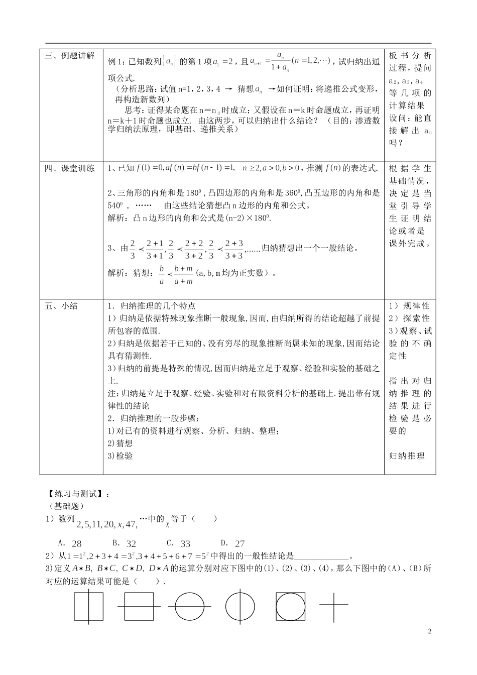 高中数学 2.1合情推理与演绎推理（一）教案 新人教版选修1-2-新人教版高二选修1-2数学教案_第2页