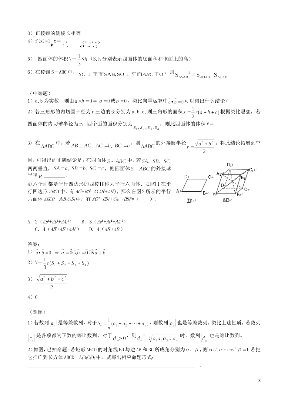 高中数学 2.1合情推理与演绎推理（二）教案 新人教版选修2-2-新人教版高二选修2-2数学教案_第3页