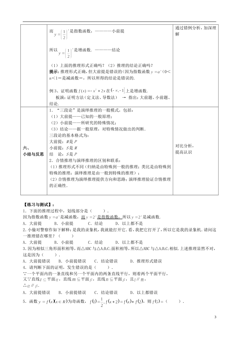 高中数学 2.1合情推理与演绎推理（三）教案 新人教版选修2-2-新人教版高二选修2-2数学教案_第3页