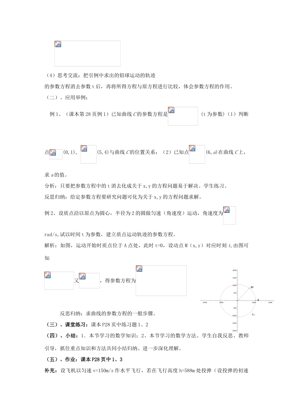 高中数学 2.1参数方程的概念教案 北师大版选修4-4-北师大版高二选修4-4数学教案_第2页