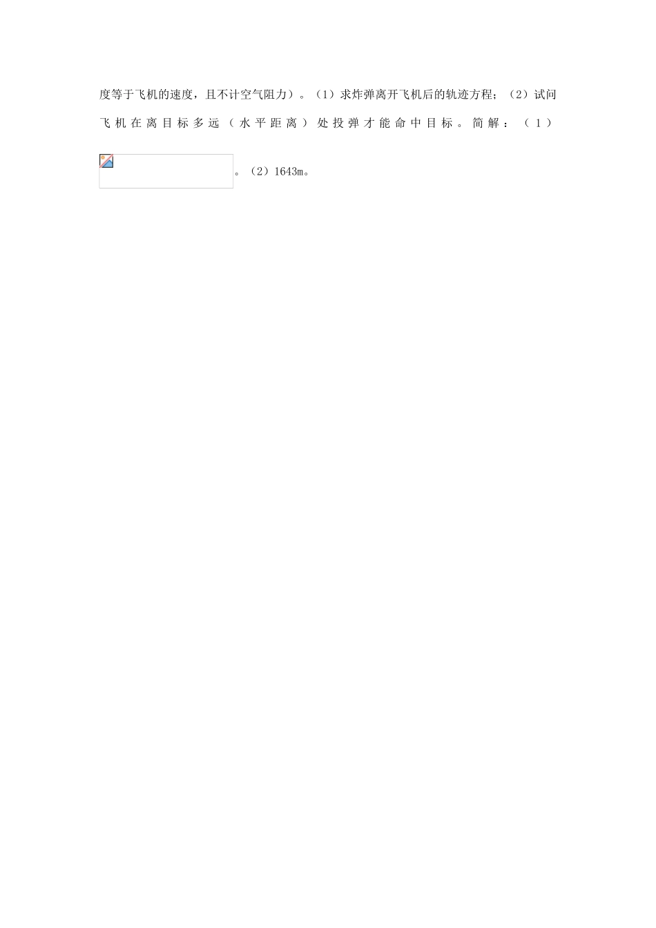 高中数学 2.1参数方程的概念教案 北师大版选修4-4-北师大版高二选修4-4数学教案_第3页