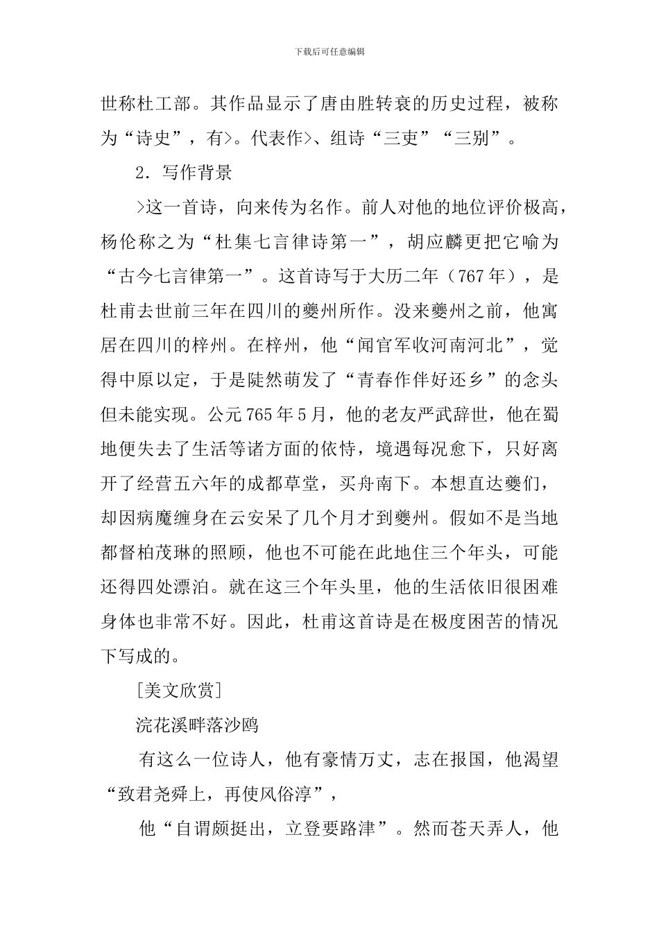 人教版高中语文《登高》教案_第2页