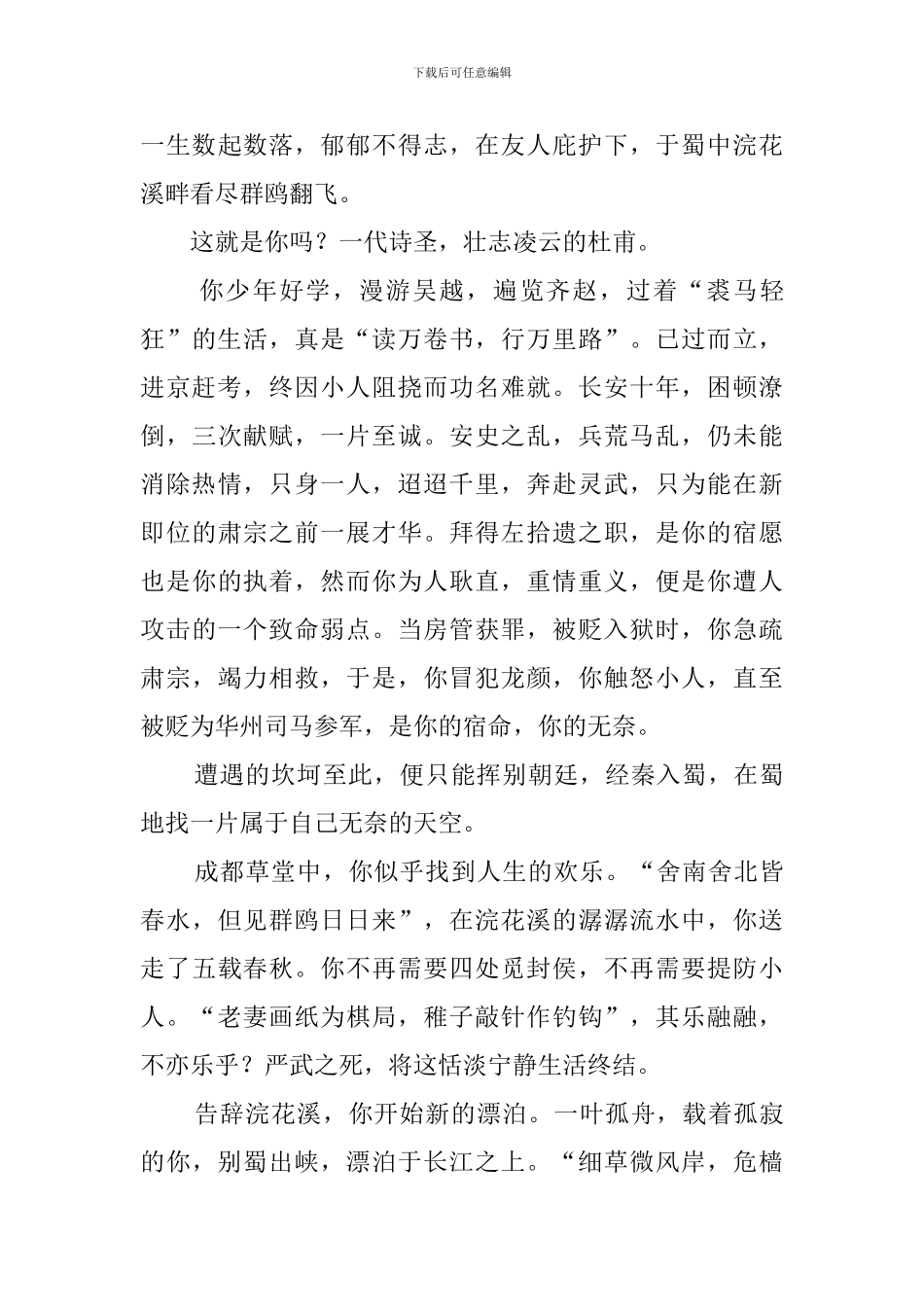 人教版高中语文《登高》教案_第3页