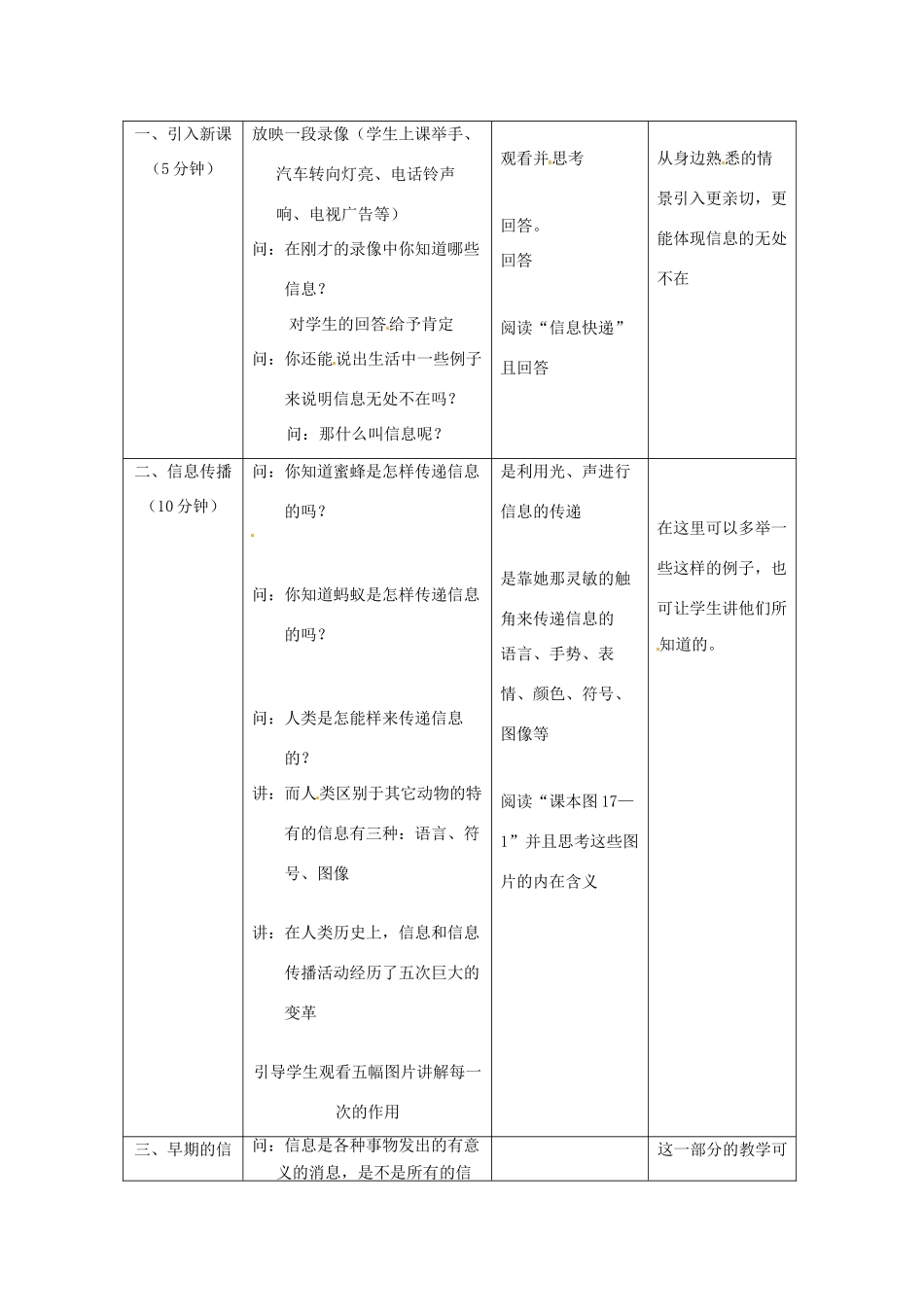 九年级物理 15.3《现代通信技术及发展前景》教案 北师大版_第2页