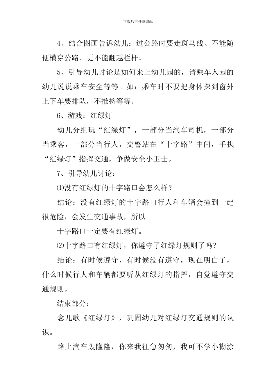 大一班安全教育活动教案_第2页