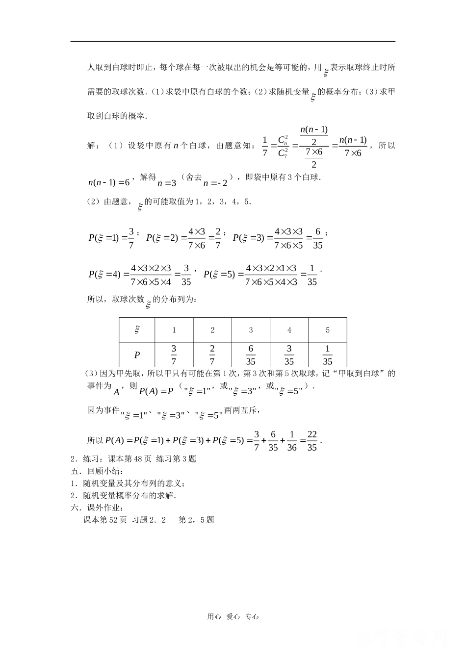 高中数学 2.1《随机变量及其概率分布》教案（2） 苏教版选修2—3_第3页