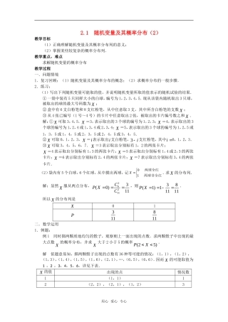 高中数学 2.1《随机变量及其概率分布》教案（2） 苏教版选修2—3
