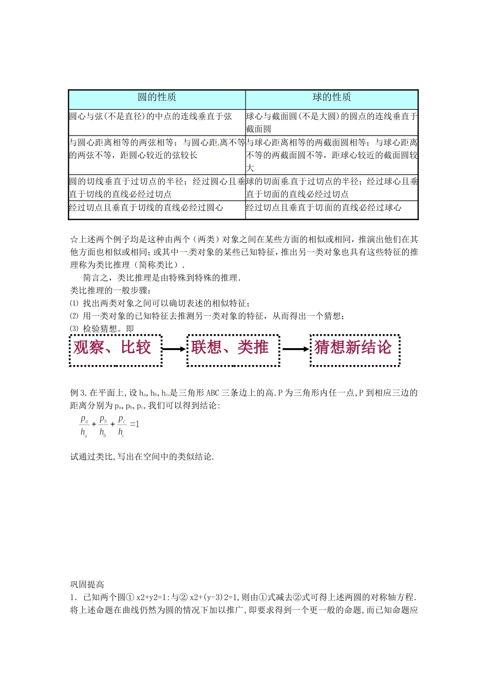 高中数学 2.1《类比推理》教案 苏教版选修1-2_第2页