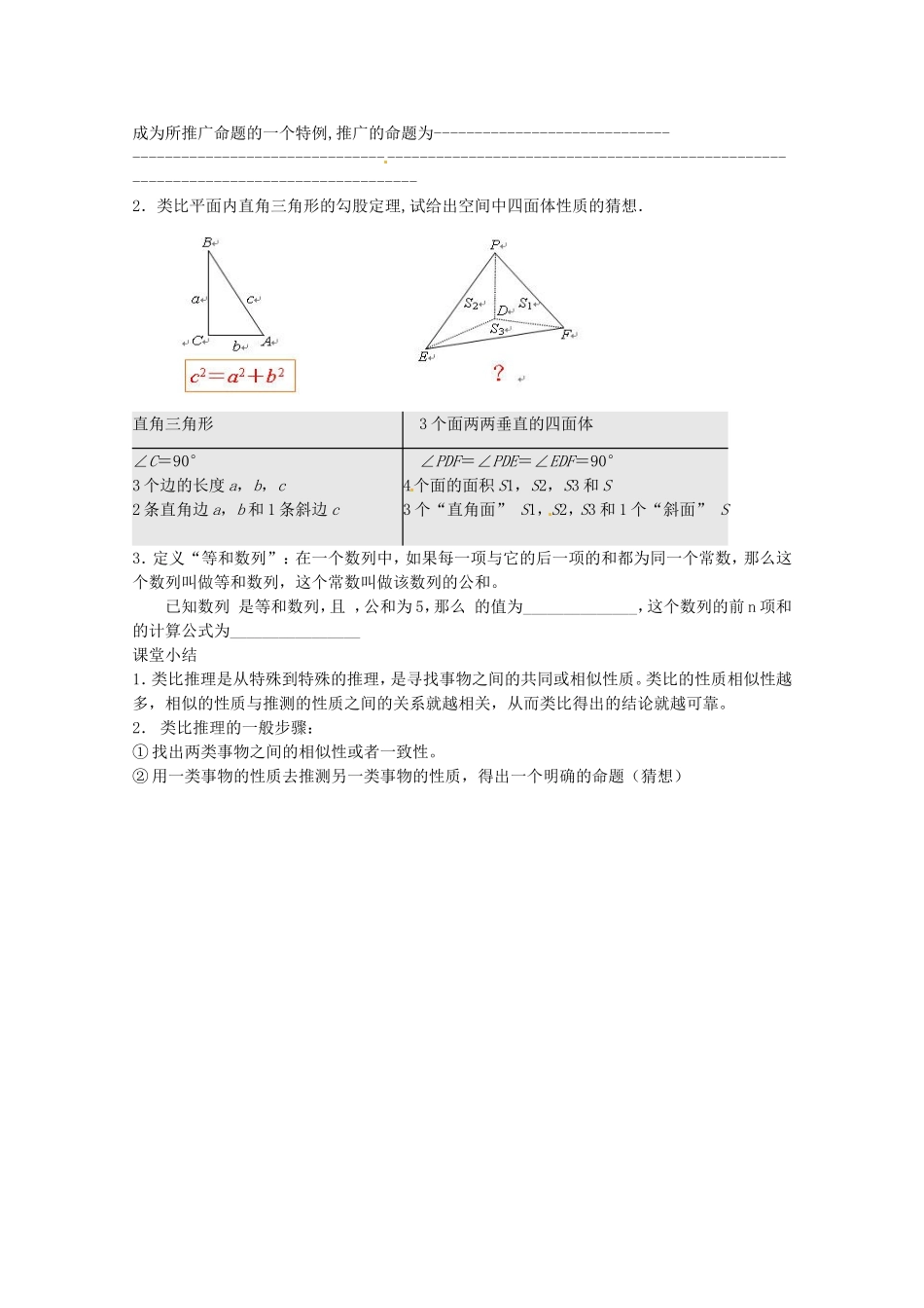 高中数学 2.1《类比推理》教案 苏教版选修1-2_第3页