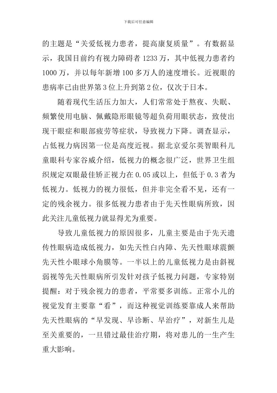 助盲活动策划方案_第2页