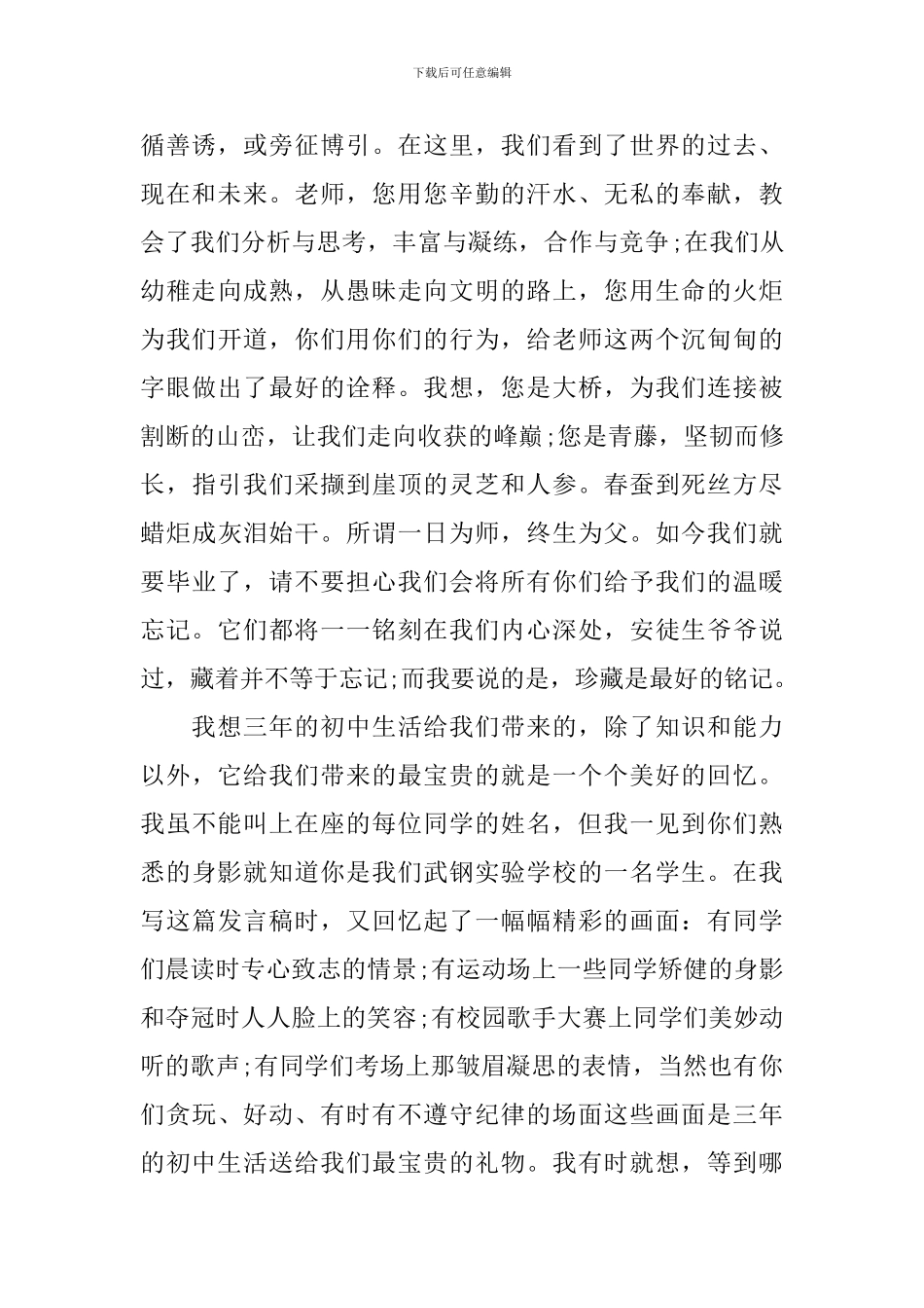 2024初三毕业典礼演讲稿_第2页