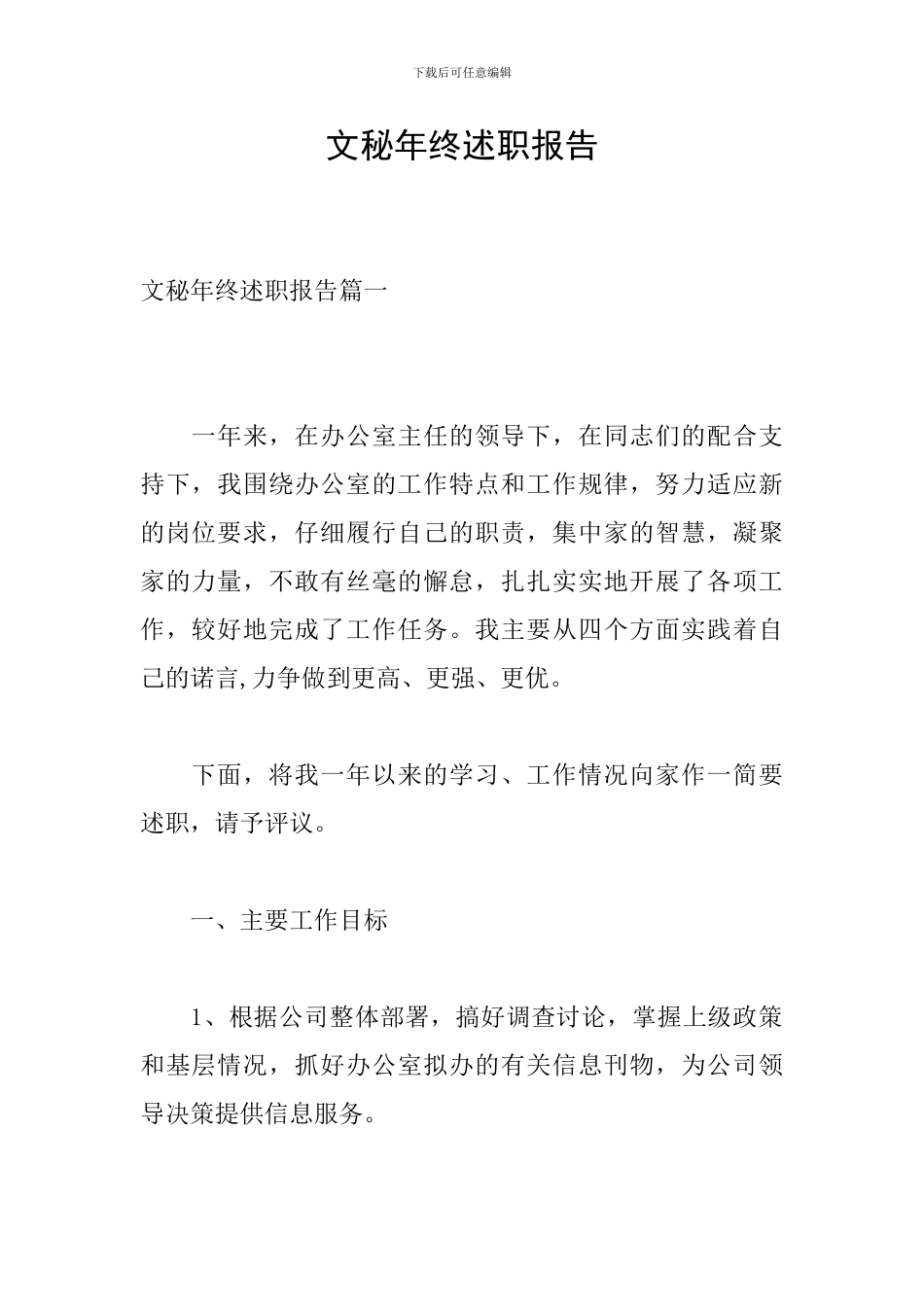 文秘年终述职报告_第1页